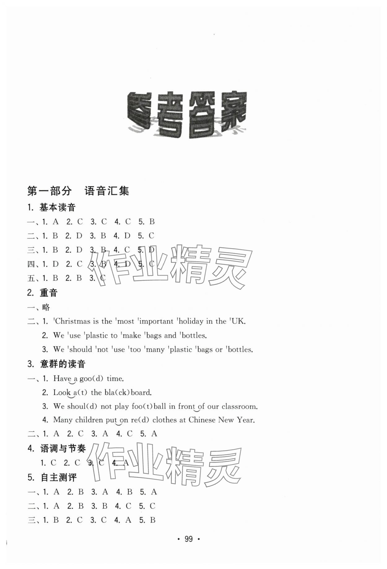 2025年小學畢業復習指導六年級英語 第1頁