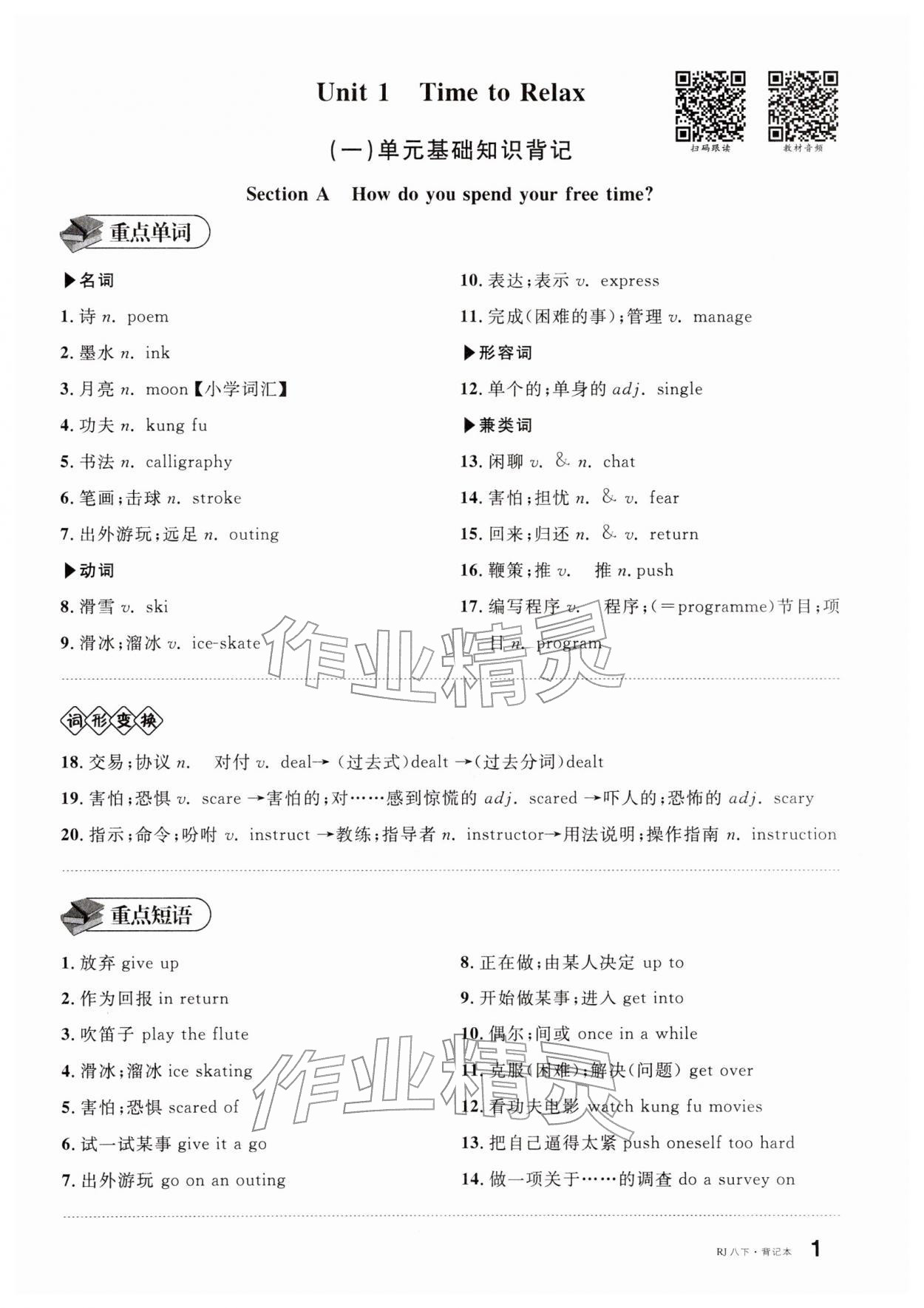 2026年名校课堂八年级英语下册人教版安徽专版&nbsp;第11页
