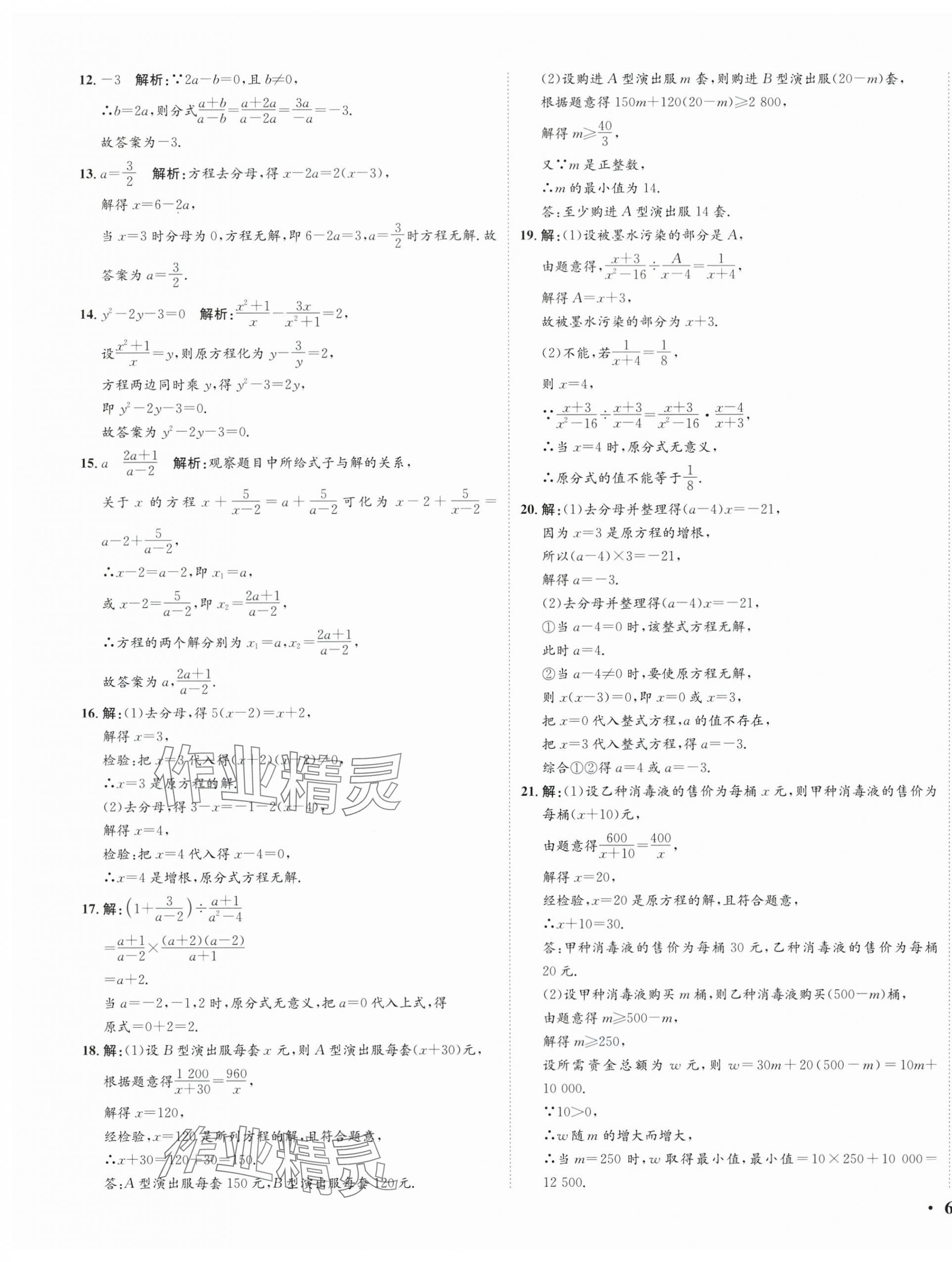 2024年廣東名師講練通八年級數學下冊北師大版深圳專版基礎版 參考答案第41頁