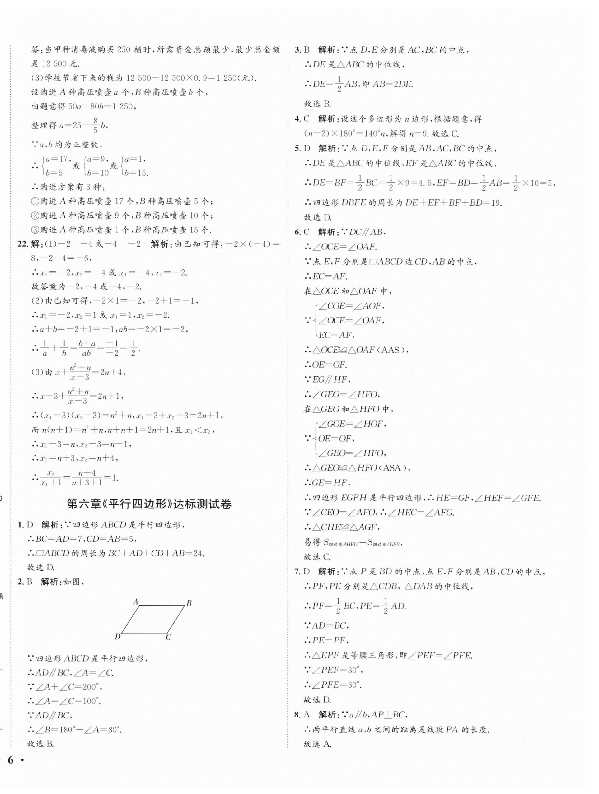 2024年廣東名師講練通八年級數學下冊北師大版深圳專版基礎版 參考答案第45頁