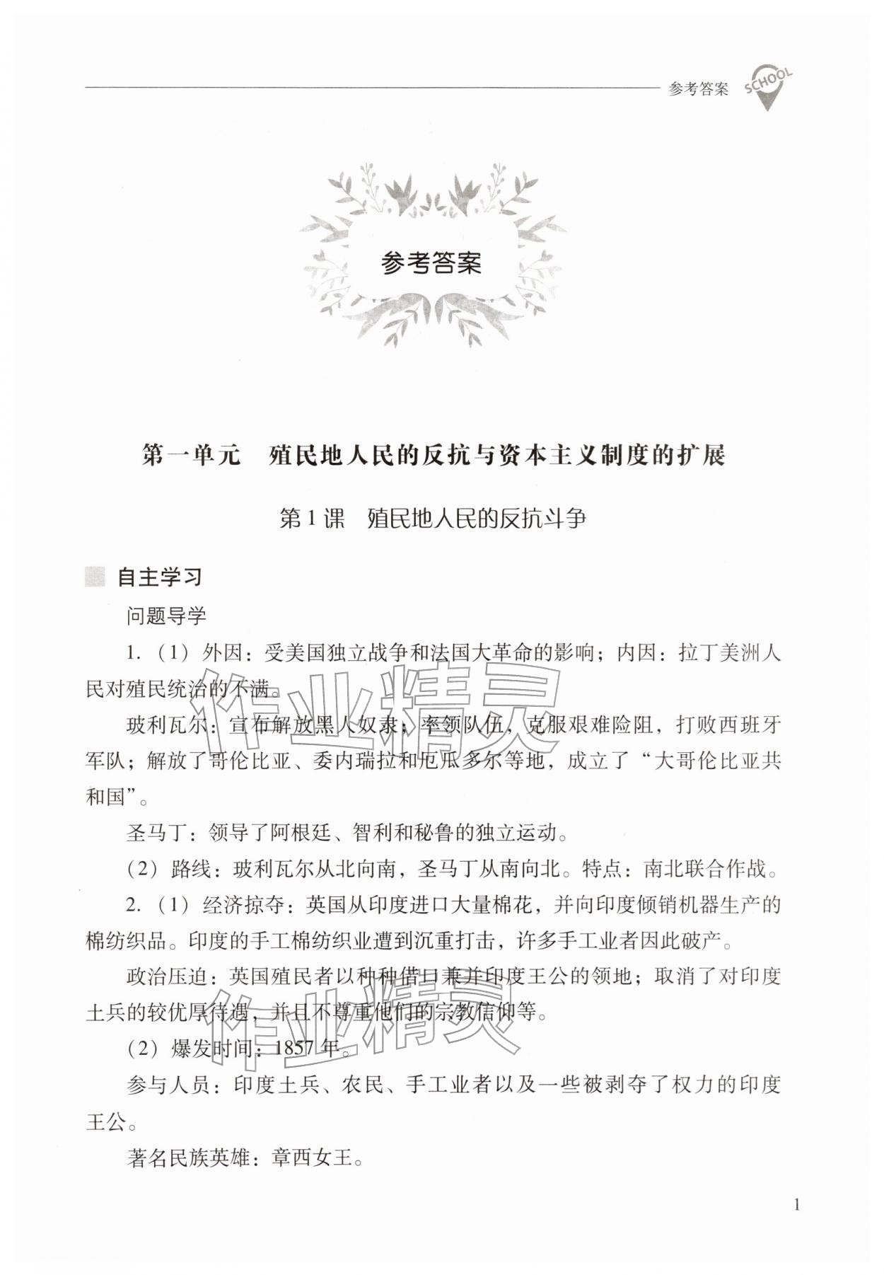 2026年新课程问题解决导学方案九年级历史下册人教版&nbsp;第1页