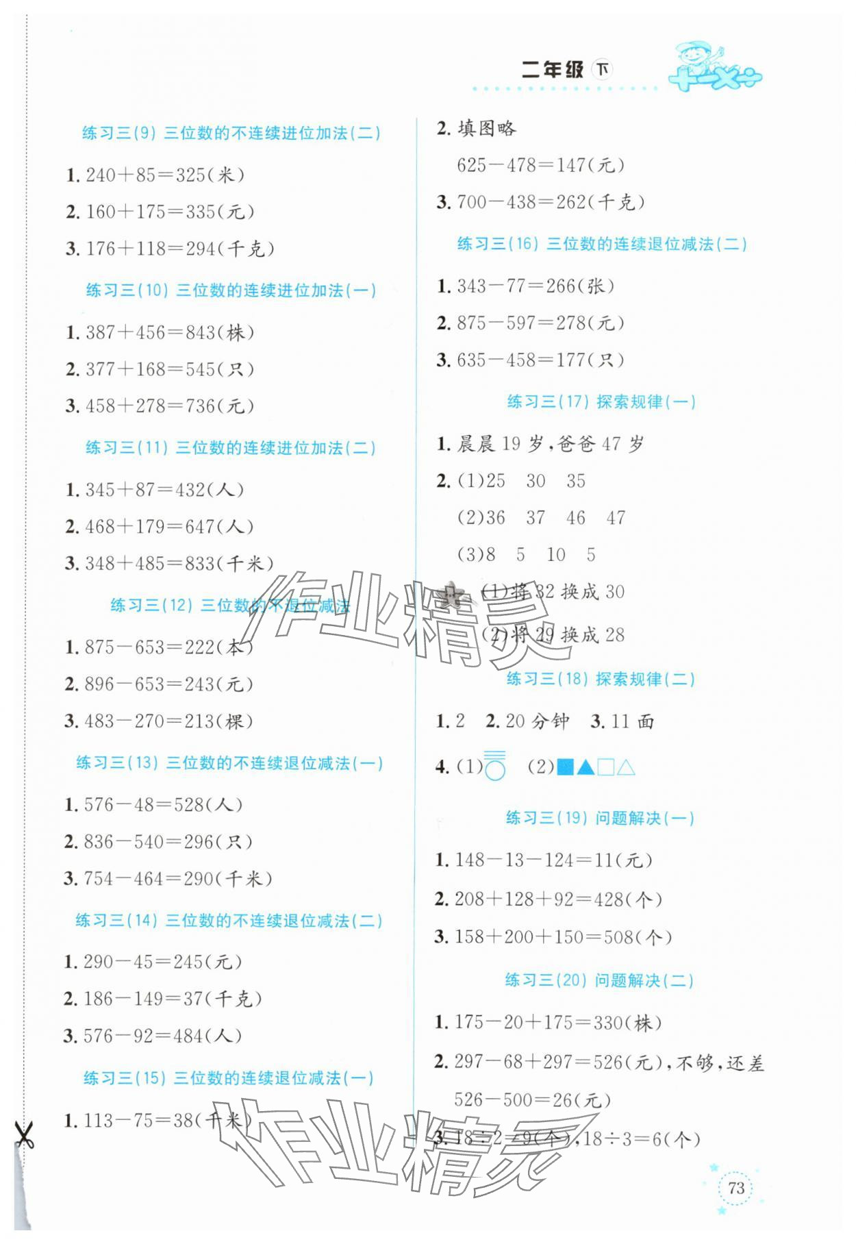 2024年解決問題專項訓練二年級數(shù)學下冊西師大版 第3頁