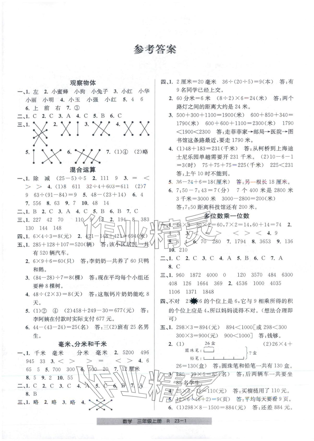 2025年期末直通車三年級數學上冊人教版 第1頁