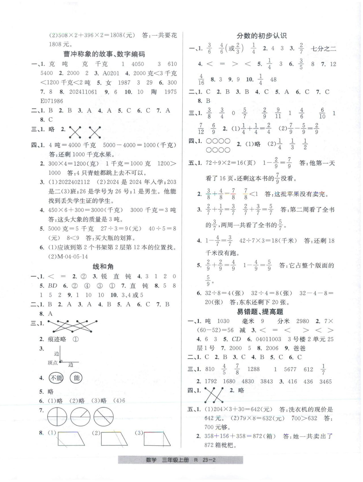 2025年期末直通車三年級數學上冊人教版 第2頁