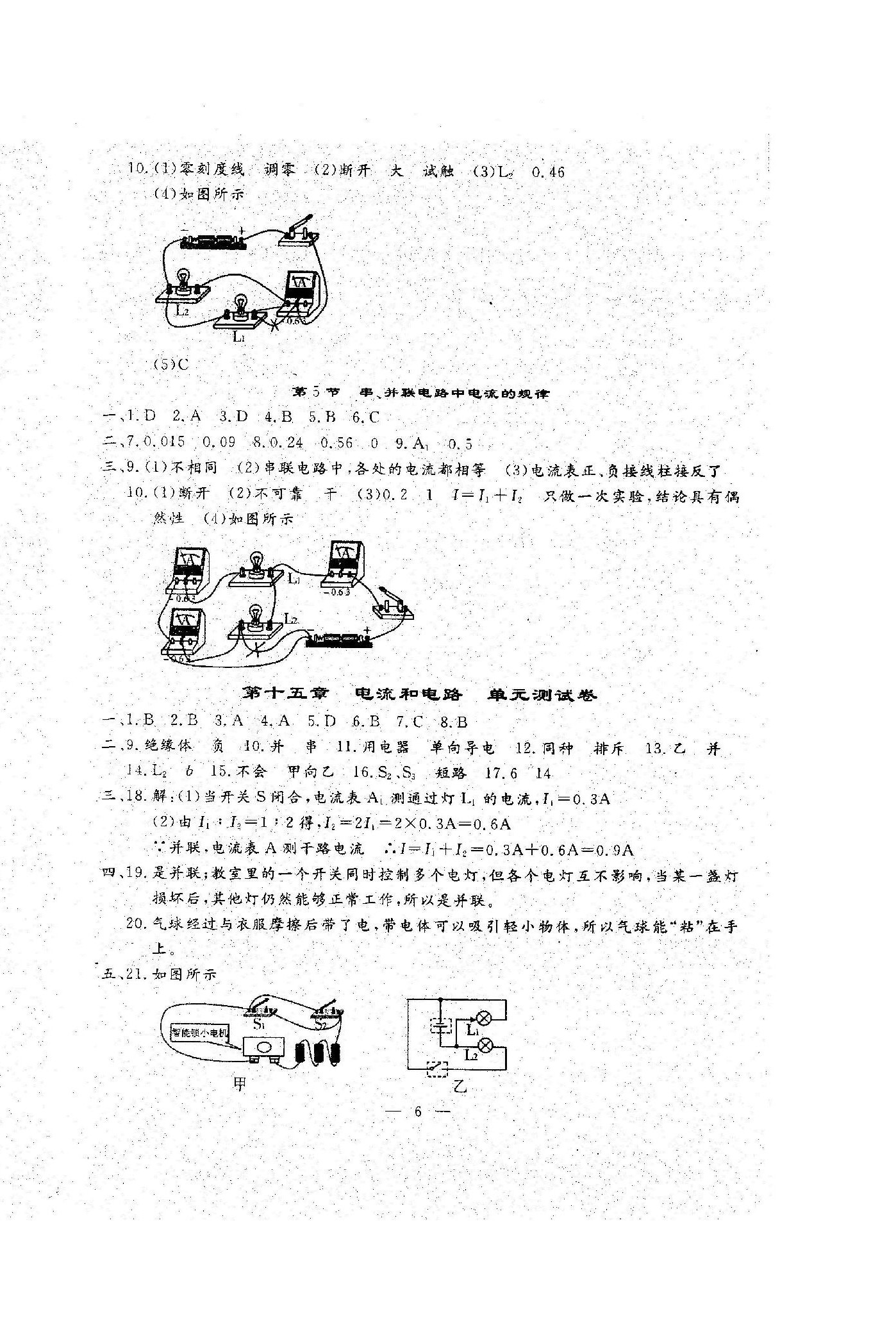 2023年文曲星跟踪测试卷九年级物理全一册人教版 第6页