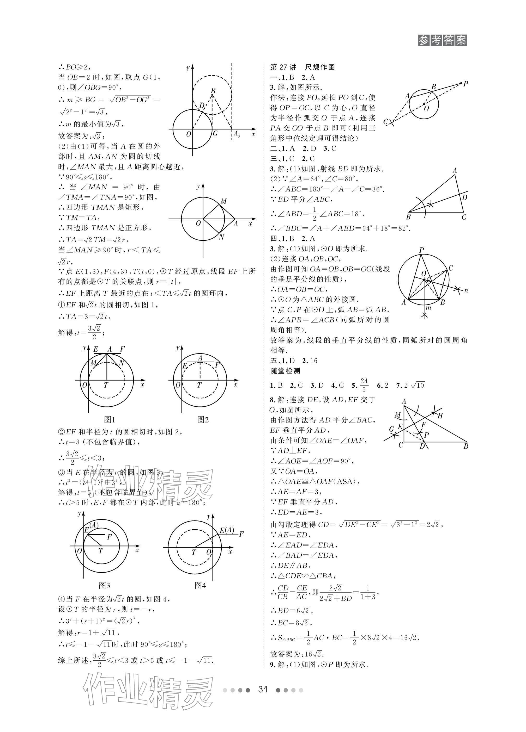 2026年春如金卷中考数学总复习&nbsp;参考答案第31页