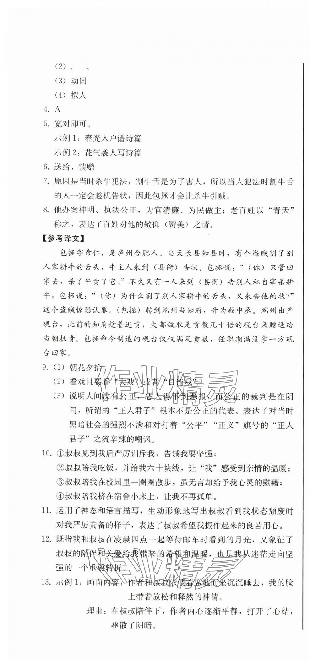 2025年初中学业质量检测七年级语文上册人教版&nbsp;第4页