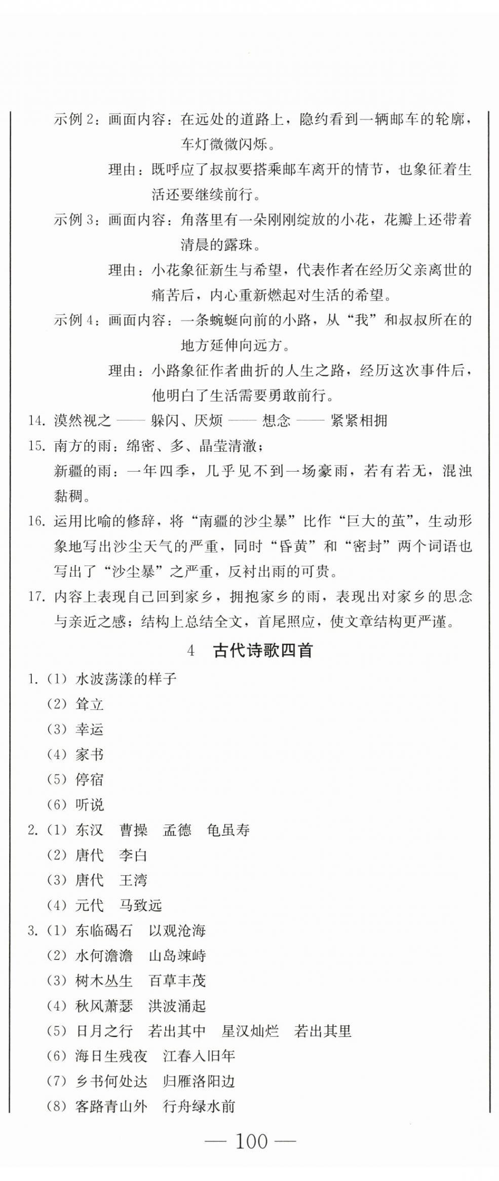 2025年初中学业质量检测七年级语文上册人教版&nbsp;第5页