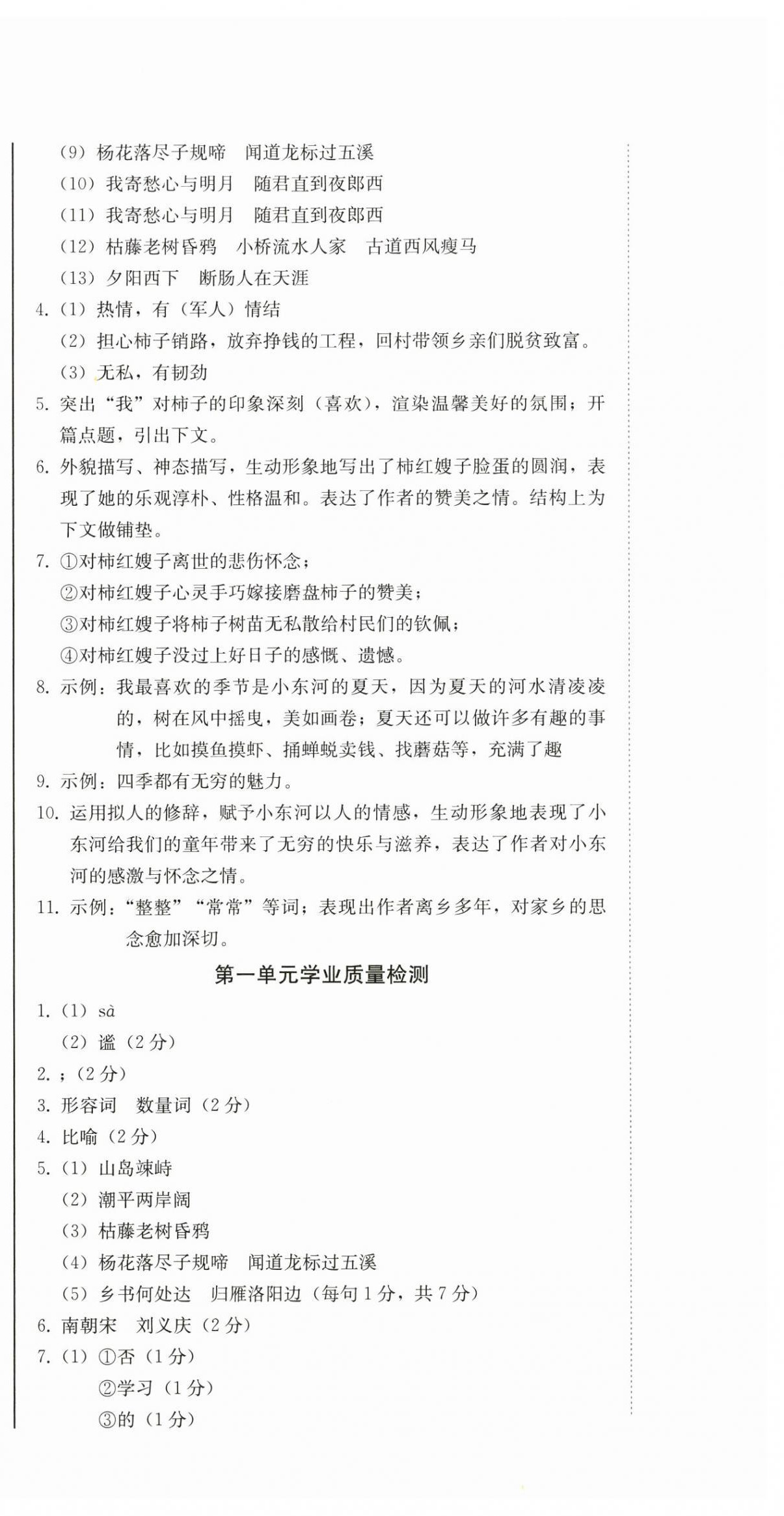 2025年初中学业质量检测七年级语文上册人教版&nbsp;第6页