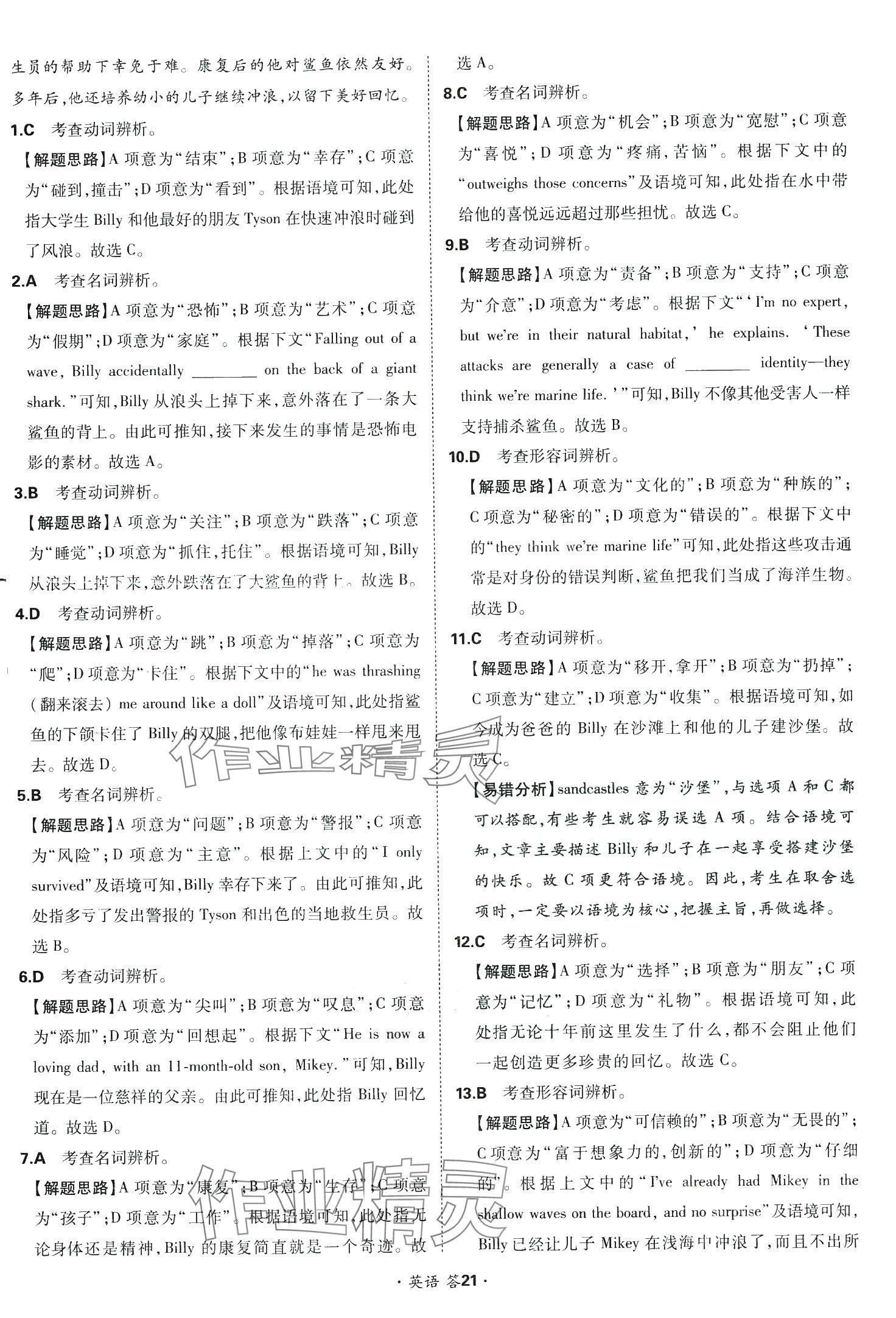 2024年考點測試卷高中英語 第25頁