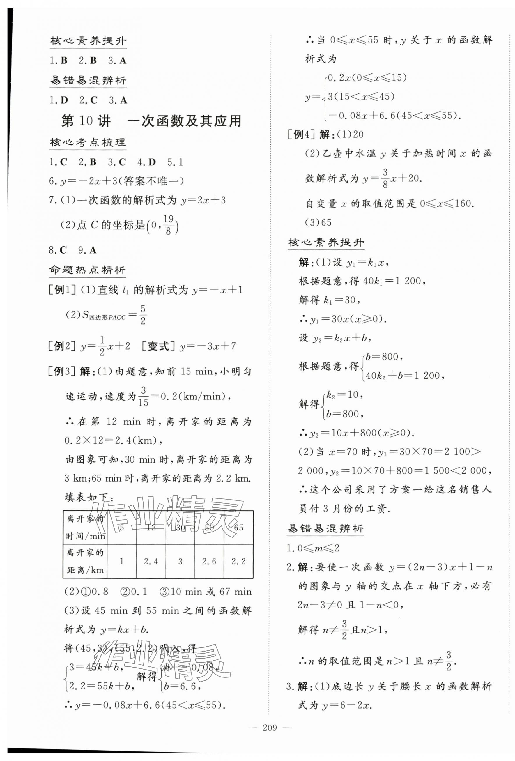 2024年初中學業水平手冊數學云南專版 第5頁