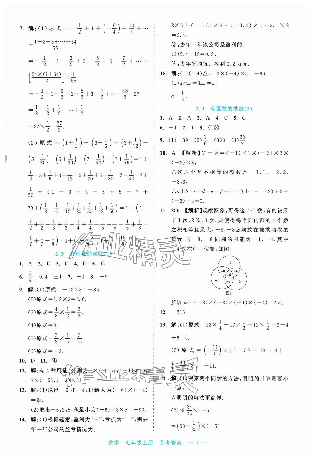 2023年精彩練習(xí)就練這一本七年級(jí)數(shù)學(xué)上冊(cè)浙教版評(píng)議教輔 第7頁(yè)