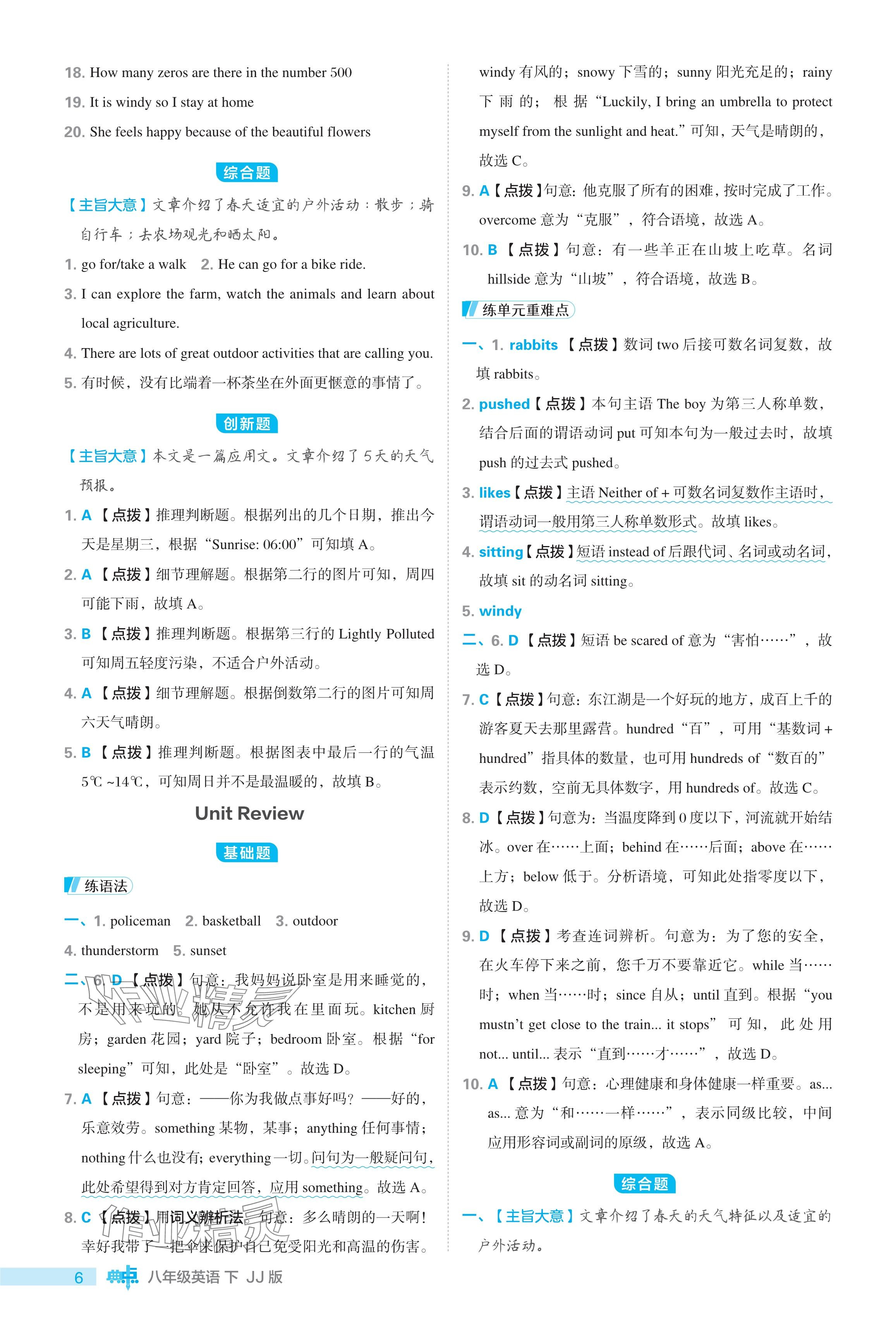 2024年綜合應(yīng)用創(chuàng)新題典中點八年級英語下冊冀教版 參考答案第6頁