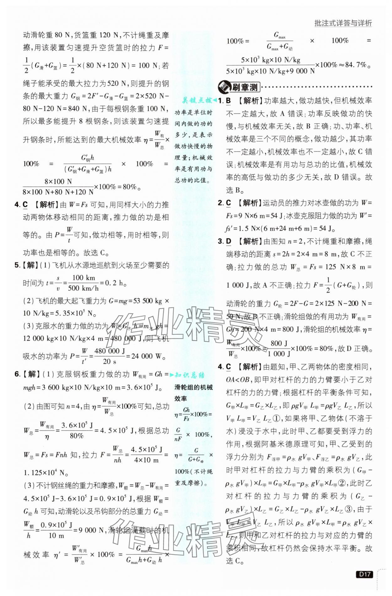 2025年初中必刷題九年級(jí)物理上冊(cè)蘇科版 第17頁(yè)
