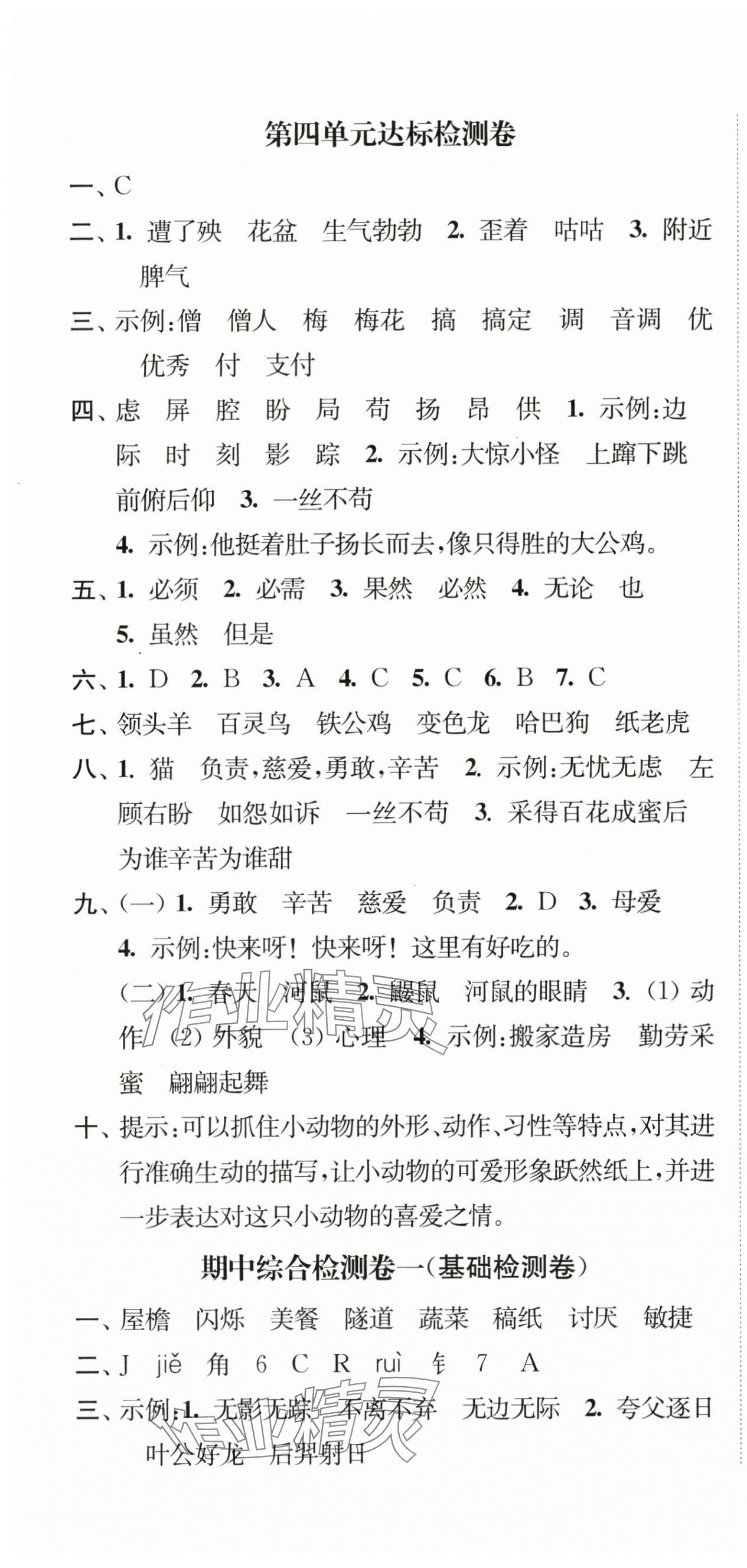 2025年江蘇好卷四年級語文下冊人教版 第4頁