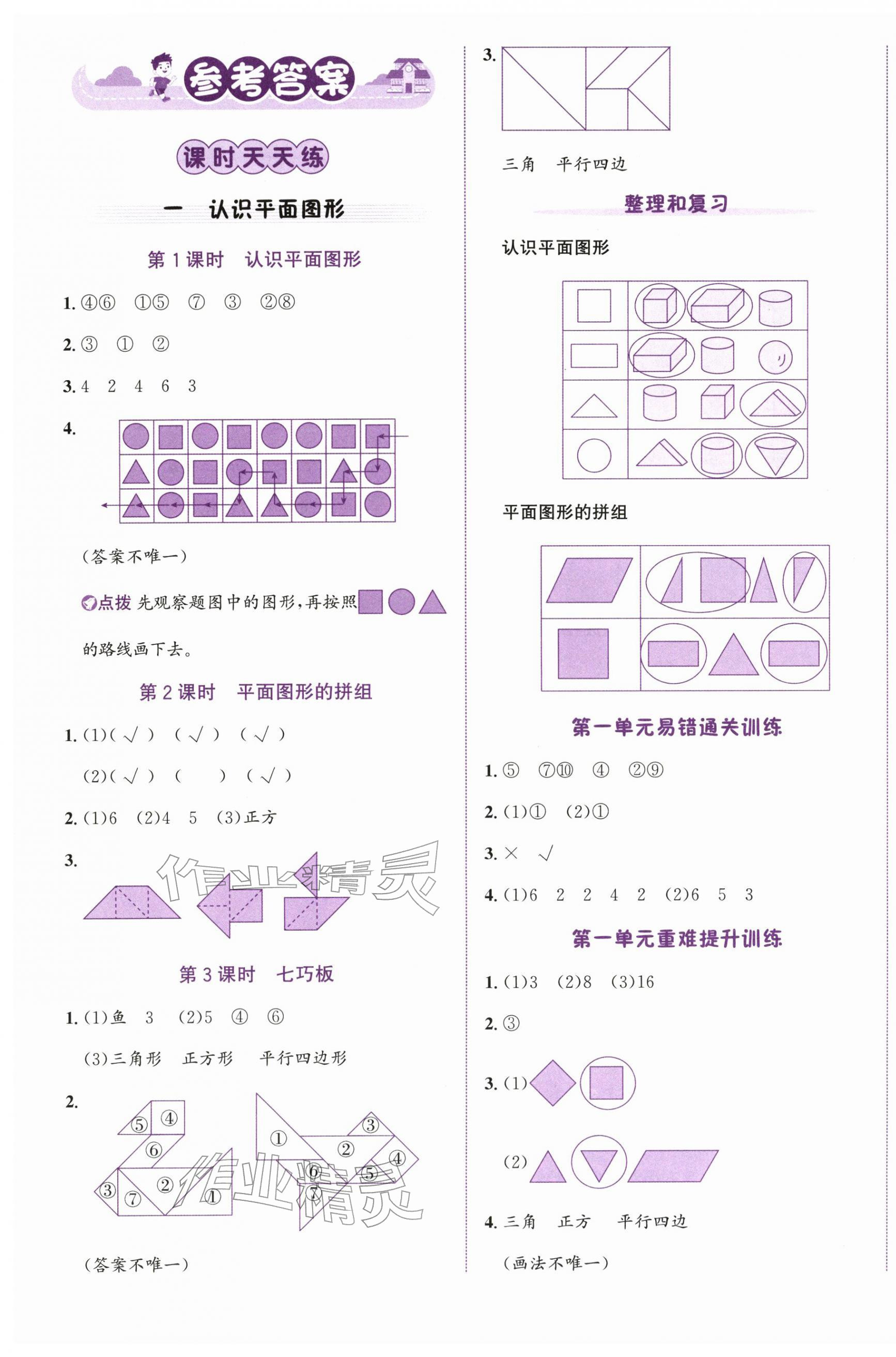 2026年奔跑吧少年一年级数学下册人教版&nbsp;第1页