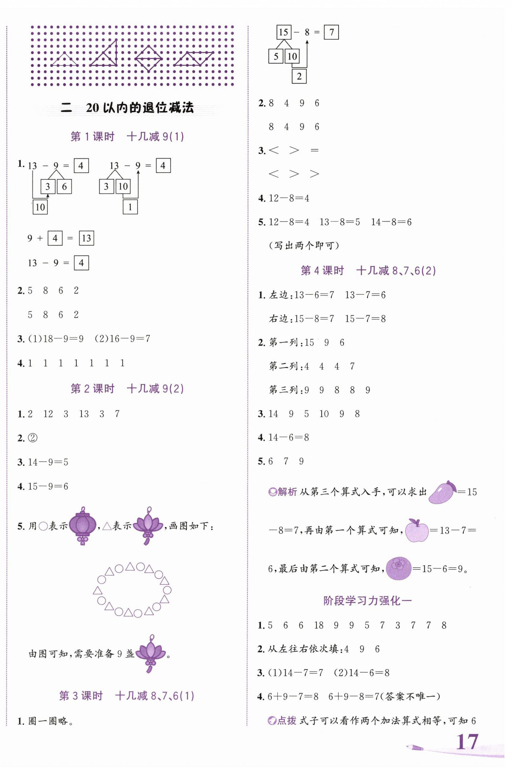 2026年奔跑吧少年一年级数学下册人教版&nbsp;第2页