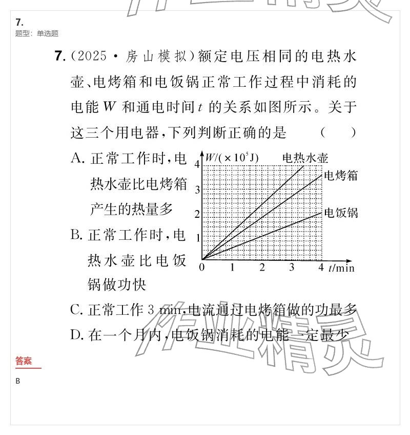 2026年優(yōu)質(zhì)課堂導(dǎo)學(xué)案九年級(jí)物理下冊人教版&nbsp;參考答案第83頁