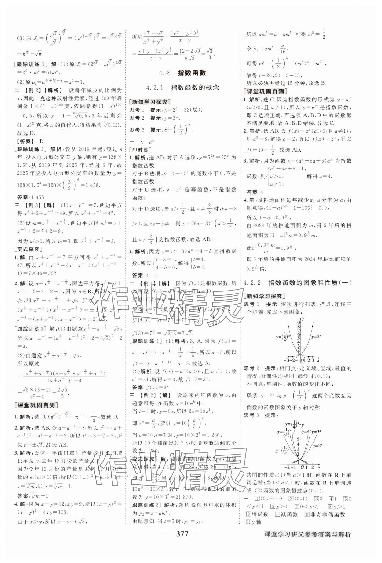 2024年高中同步創(chuàng)新課堂優(yōu)化方案高中數(shù)學(xué)必修第一冊人教版 參考答案第20頁