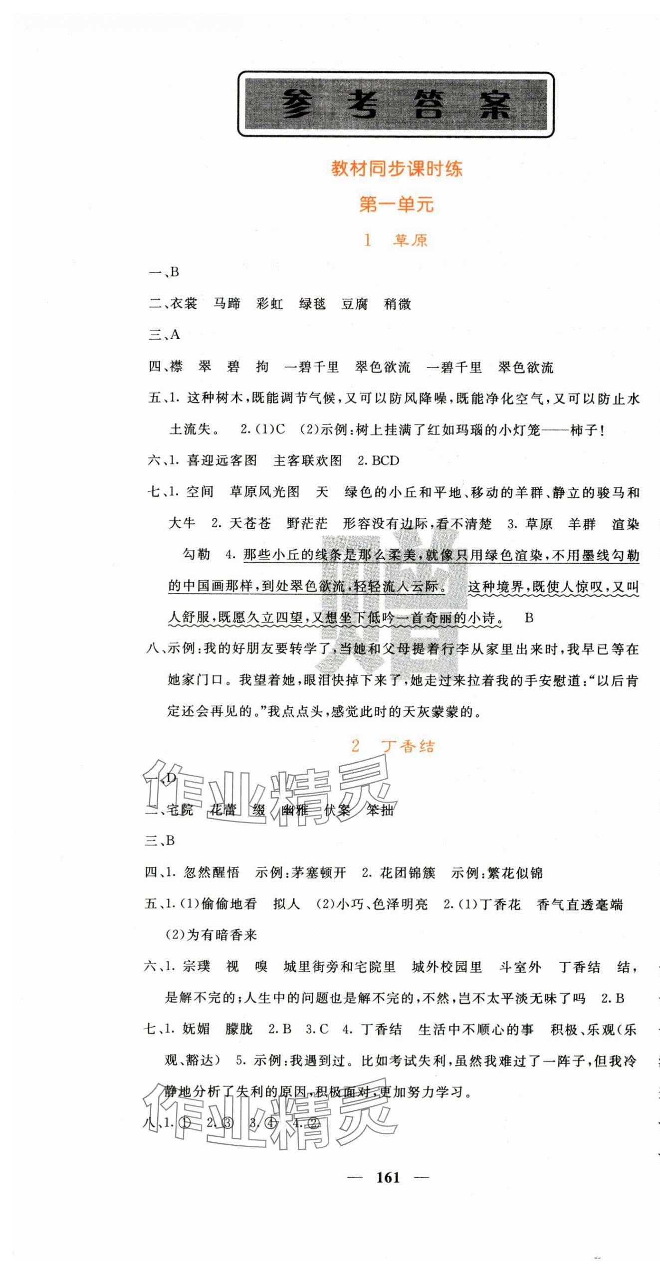 2025年名校课堂内外六年级语文上册人教版 第1页