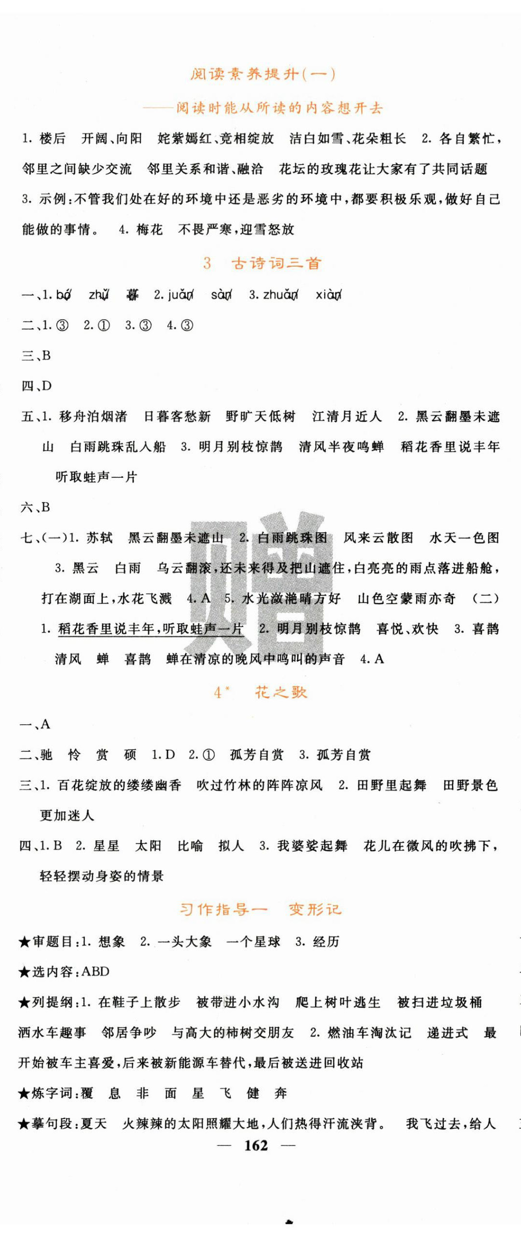 2025年名校课堂内外六年级语文上册人教版 第2页