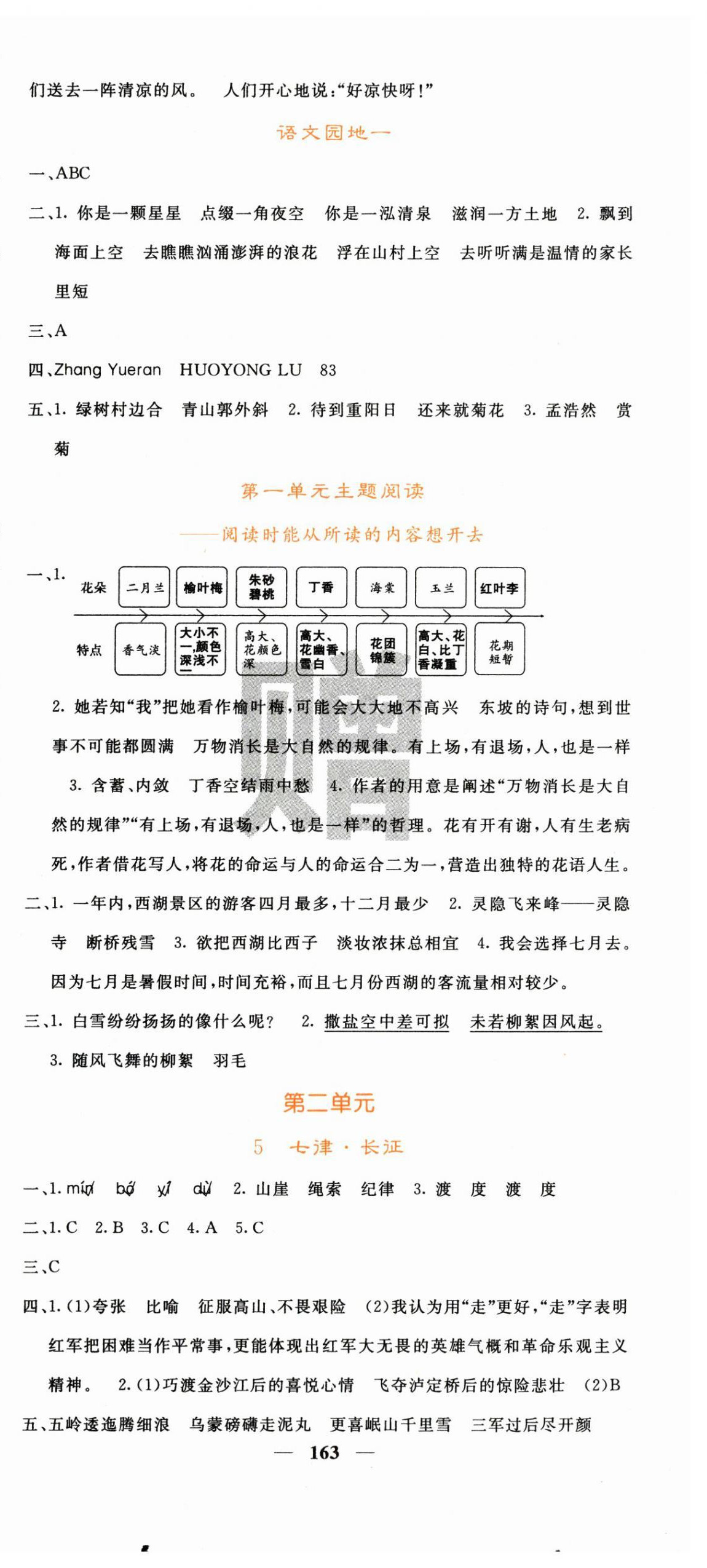 2025年名校課堂內外六年級語文上冊人教版 第3頁