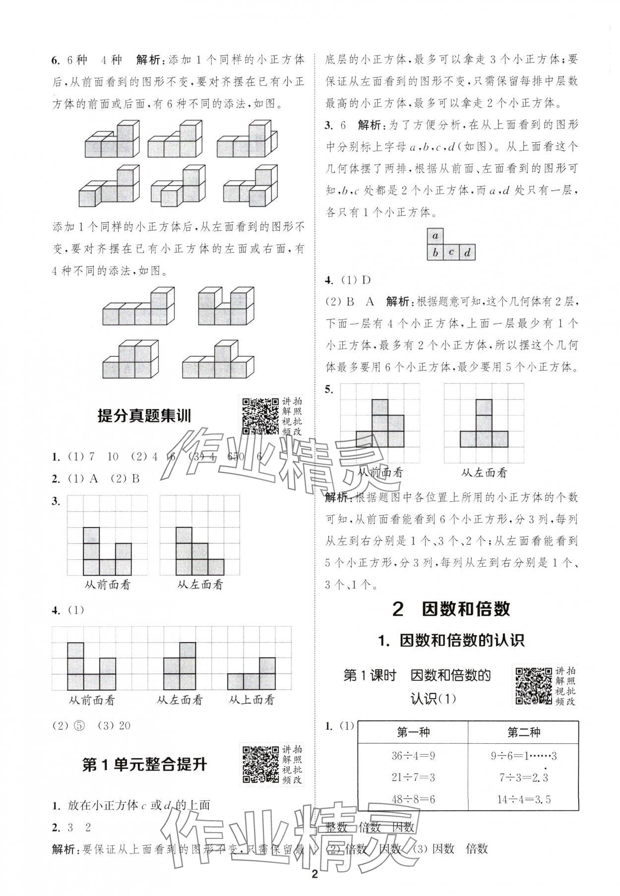 2025年拔尖特訓五年級數(shù)學下冊人教版浙江專版 第2頁