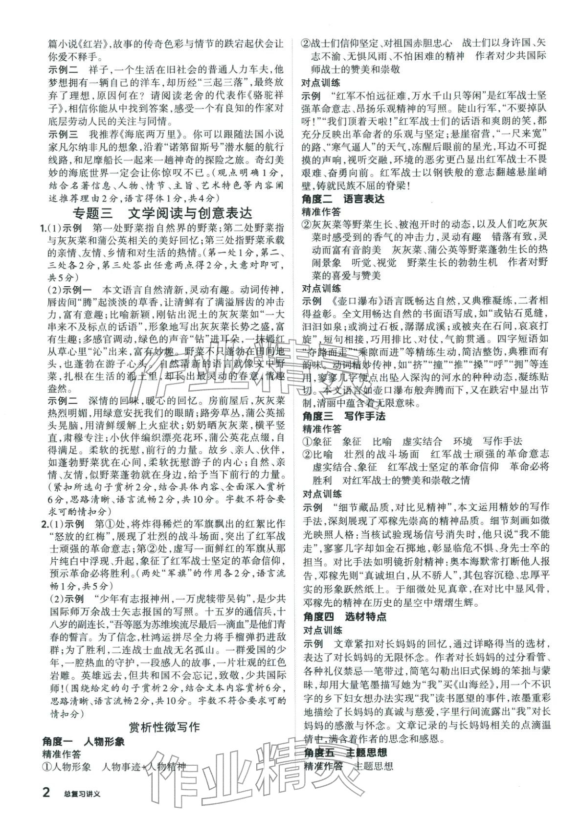 2026年晋一中考精准提分语文山西专版&nbsp;第2页