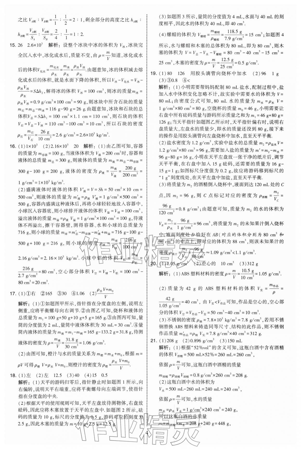 2026年学霸提优大试卷八年级物理下册苏科版&nbsp;第4页