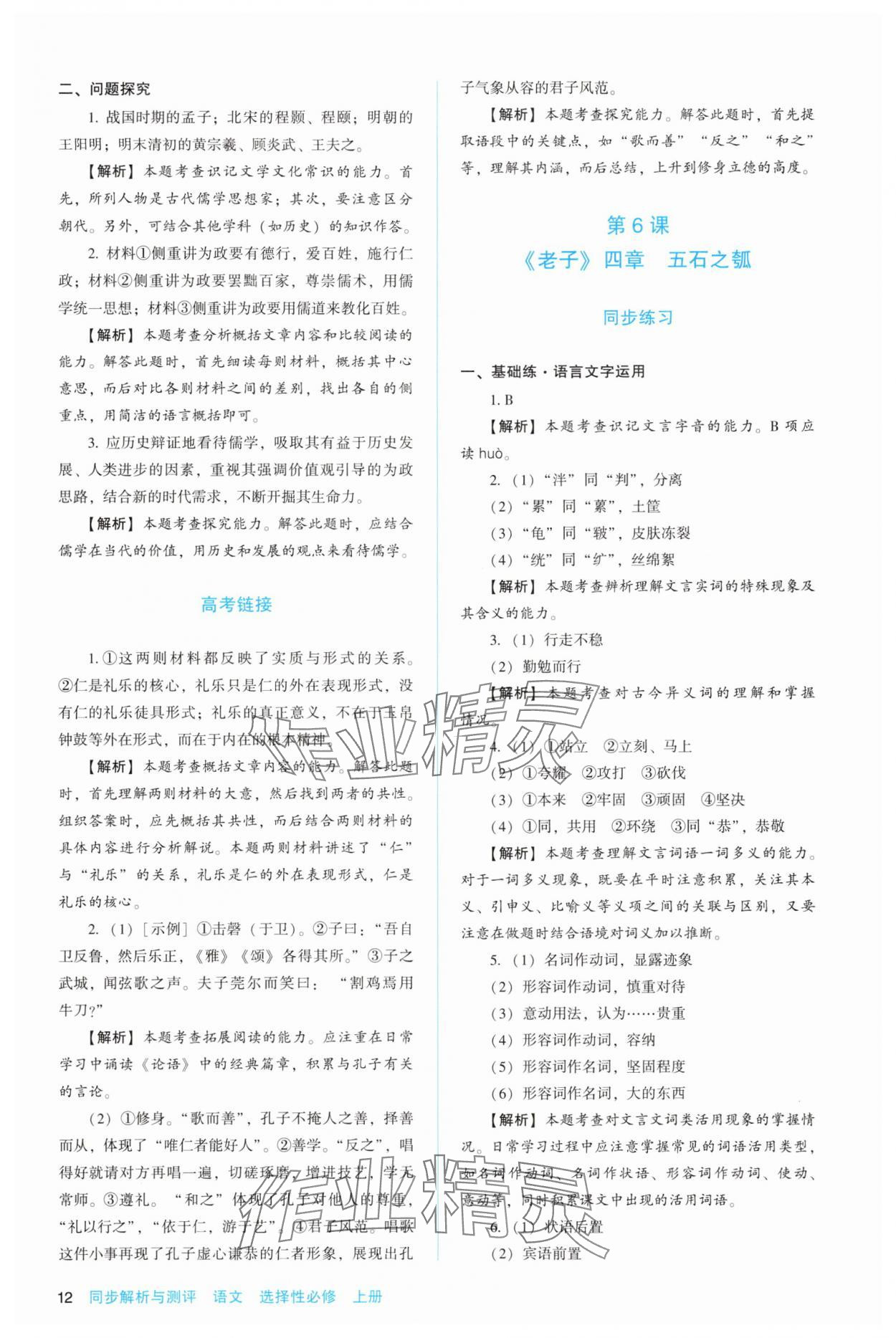 2025年同步解析與測評陜西人民教育出版社高中語文選擇性必修上冊人教版 第12頁