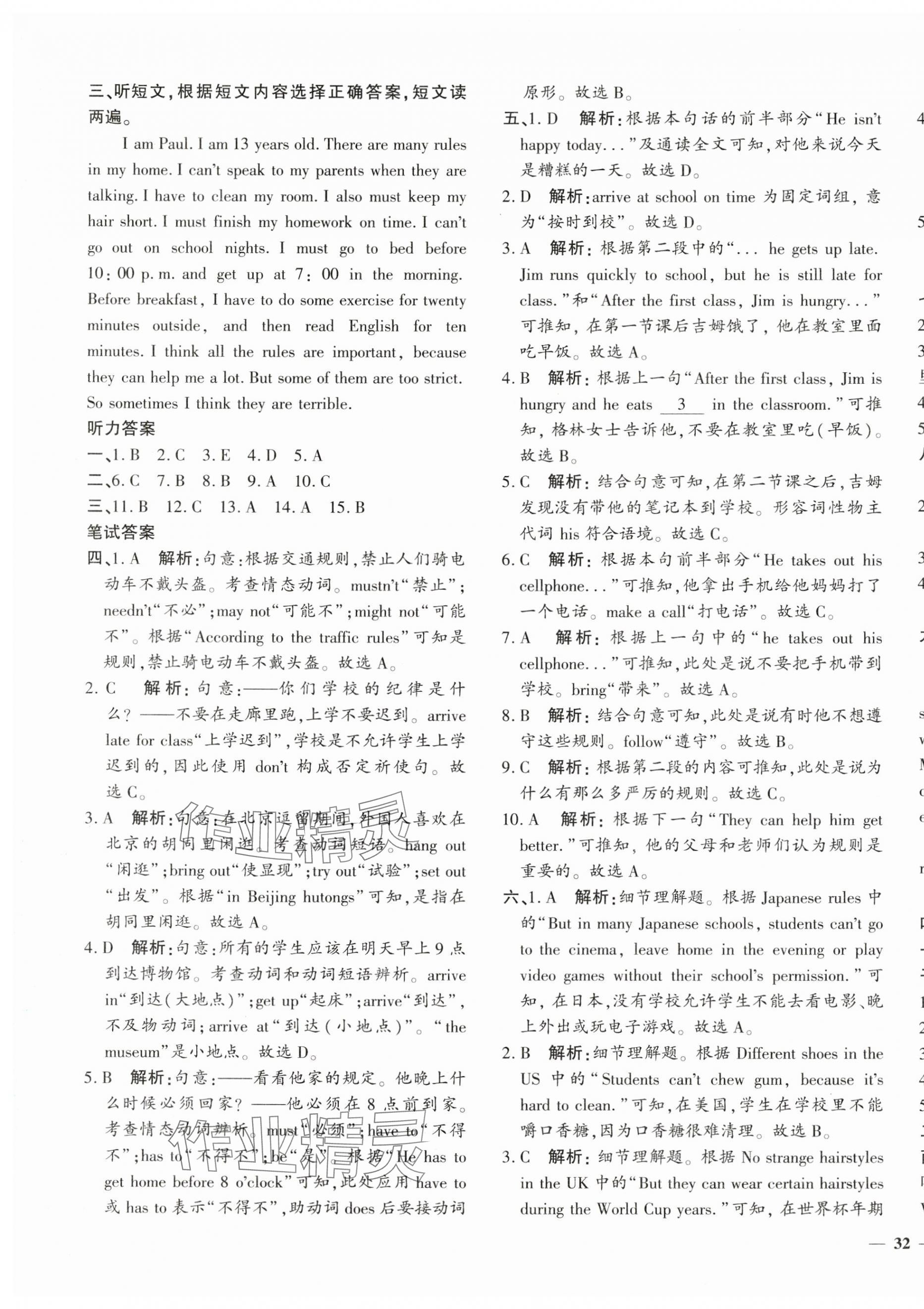2025年黃岡360度定制密卷七年級英語下冊人教版 第3頁