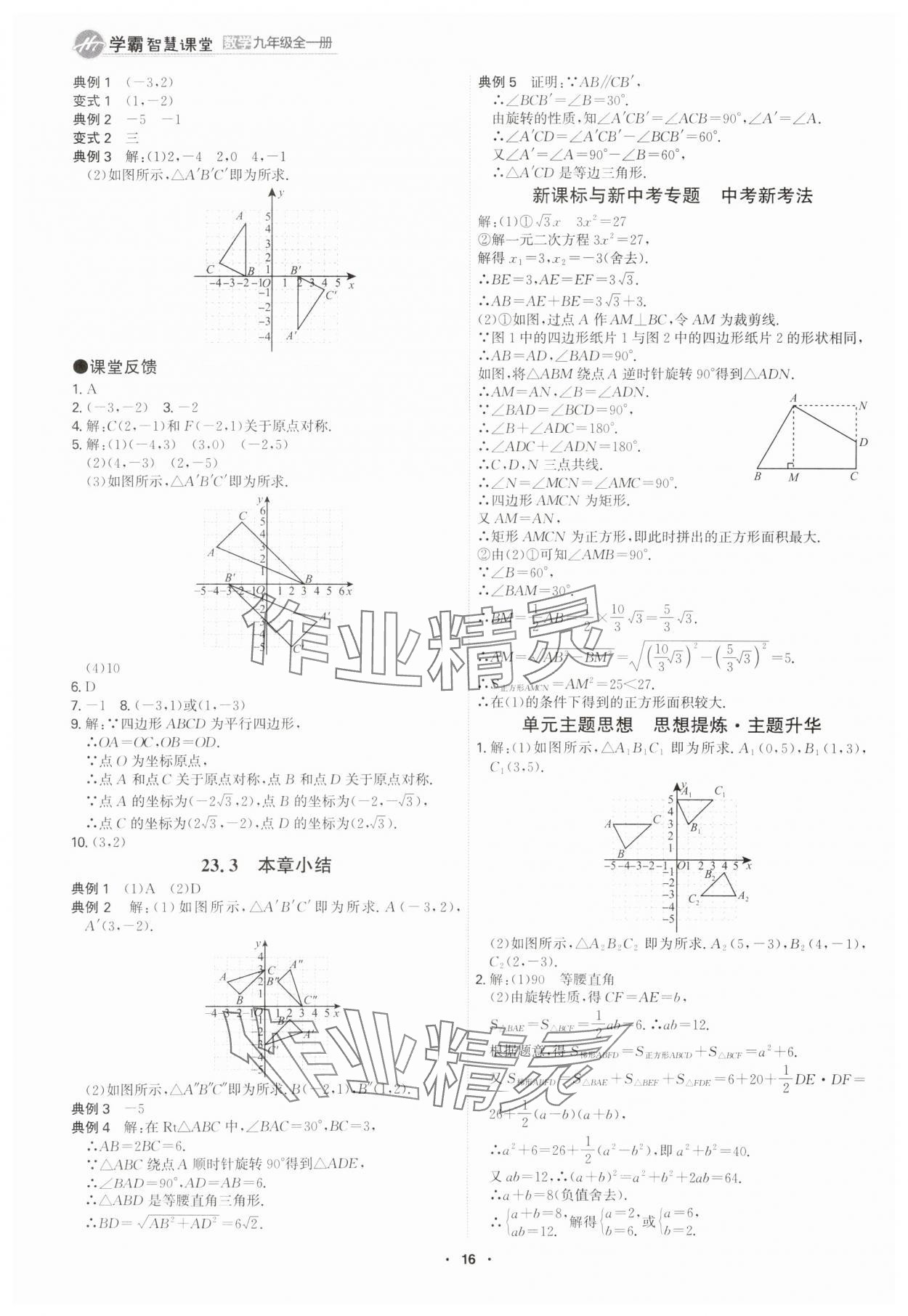 2025年學霸智慧課堂九年級數(shù)學全一冊人教版 參考答案第15頁