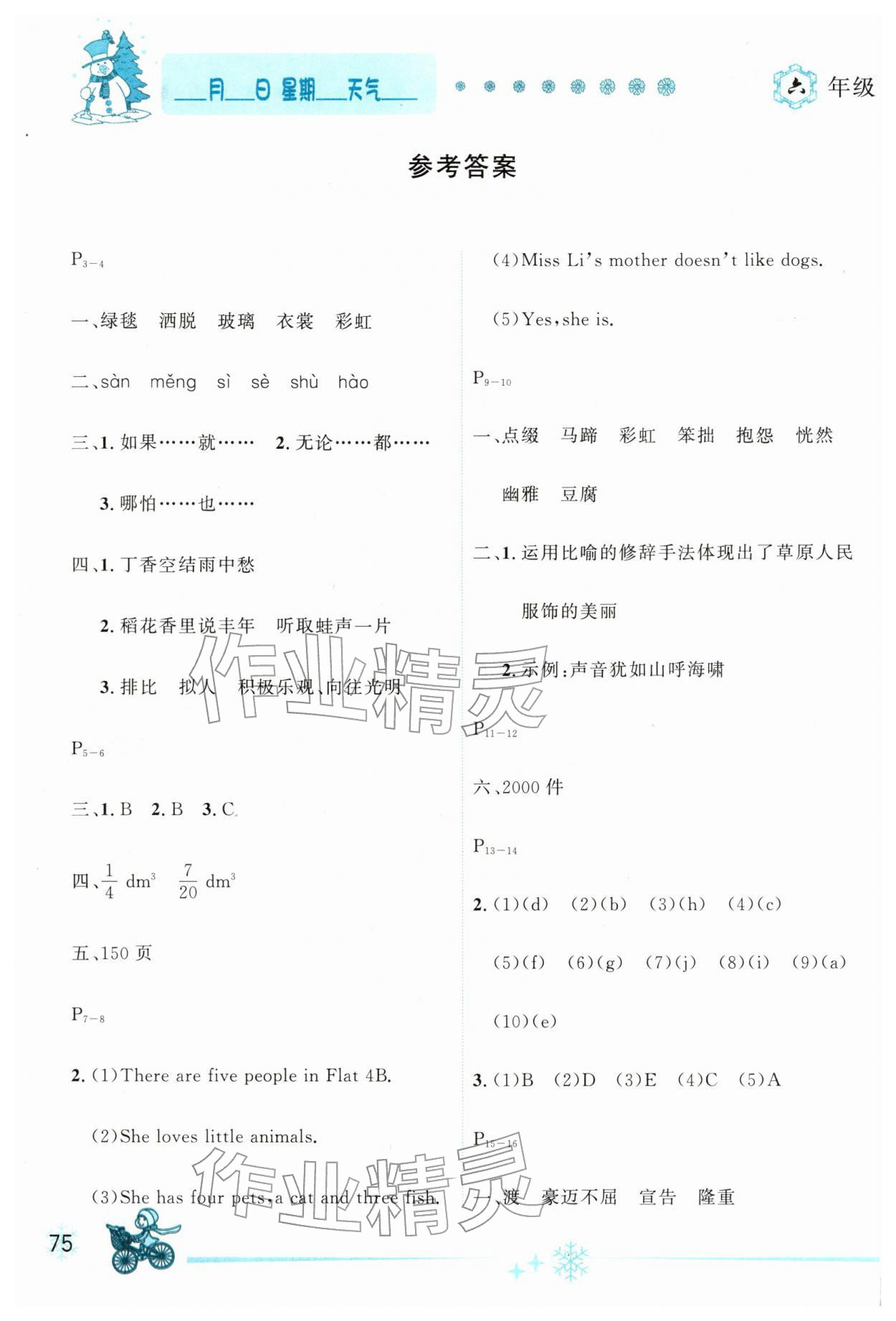2026年優秀生快樂假期每一天全新寒假作業本六年級合訂本&nbsp;第2頁