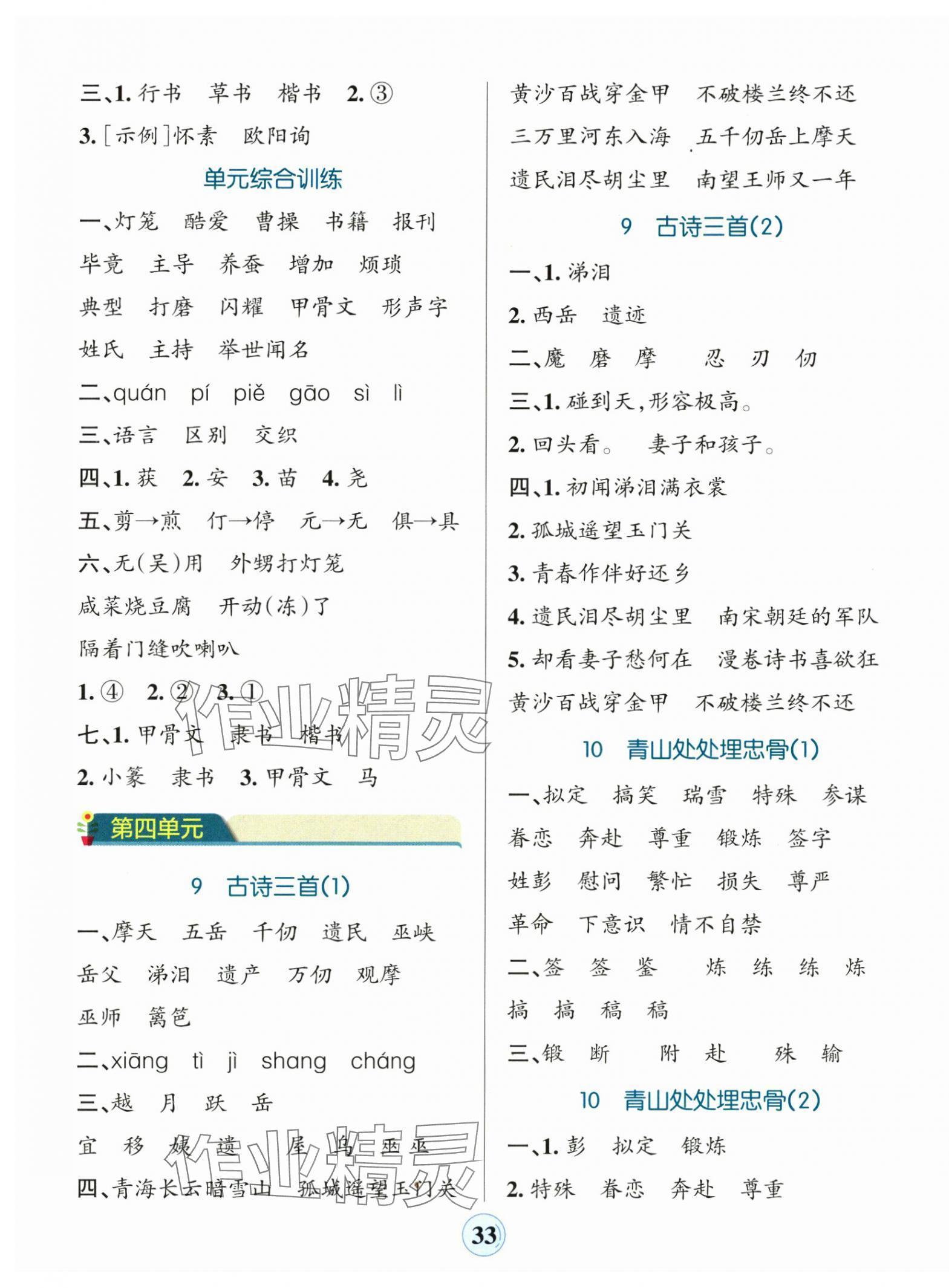 2025年小學(xué)學(xué)霸默寫五年級語文下冊人教版 參考答案第5頁