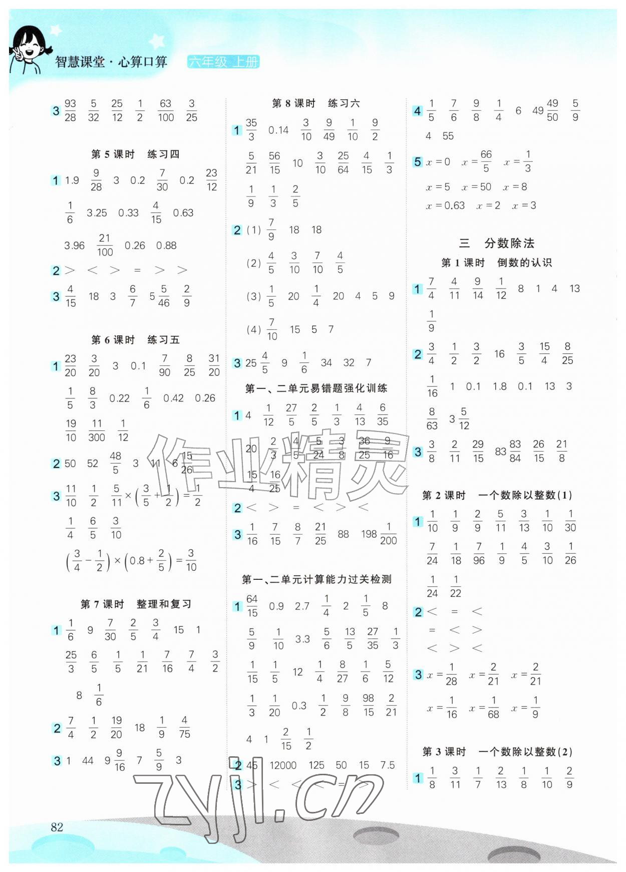 2026年智慧课堂心算口算六年级数学上册人教版&nbsp;第2页