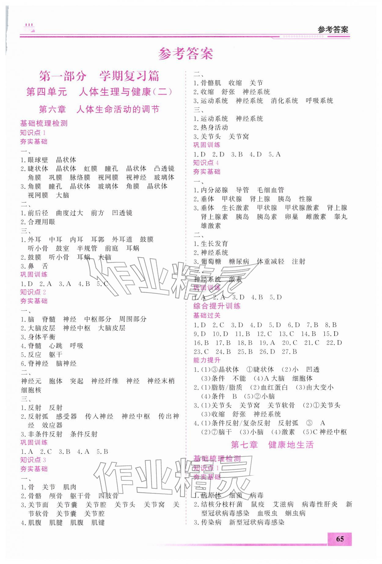 2026年寒假作業(yè)內(nèi)蒙古大學(xué)出版社八年級生物&nbsp;第1頁