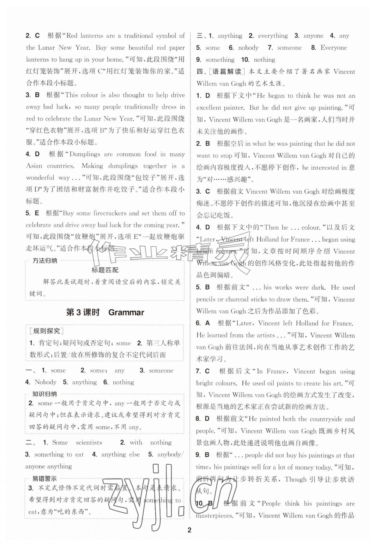2026年通成学典课时作业本八年级英语上册沪教版&nbsp;第2页