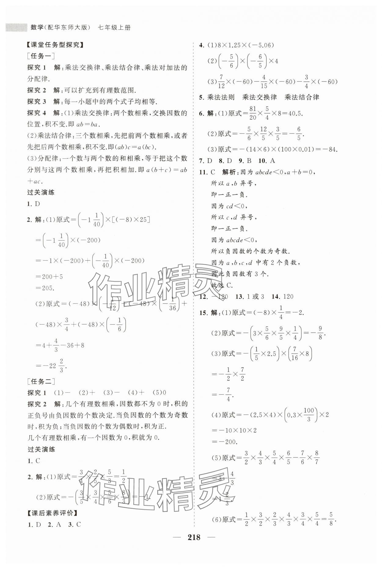 2023年新課程同步練習(xí)冊(cè)七年級(jí)數(shù)學(xué)上冊(cè)華師大版 第14頁(yè)