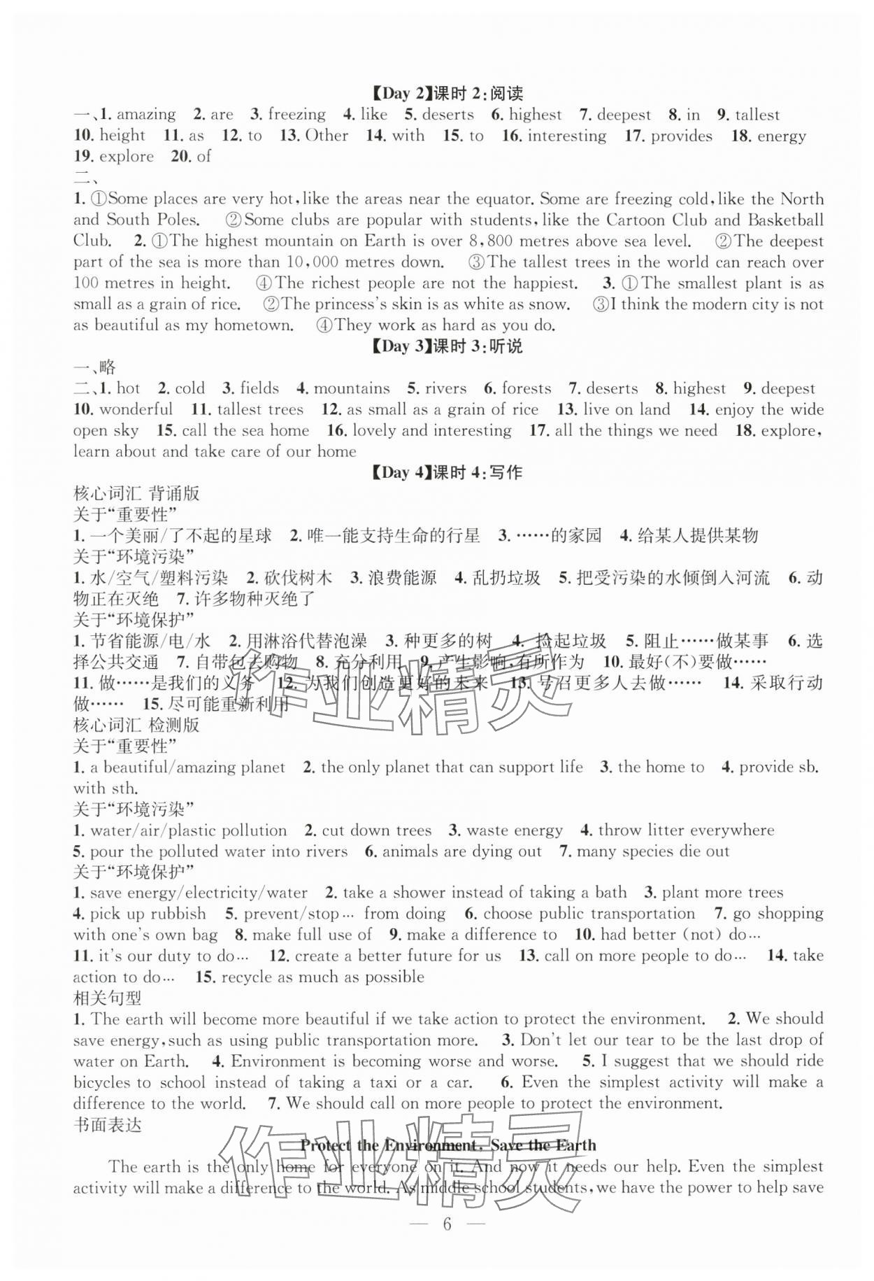 2024年名师学案七年级英语上册沪教版深圳专版 第6页