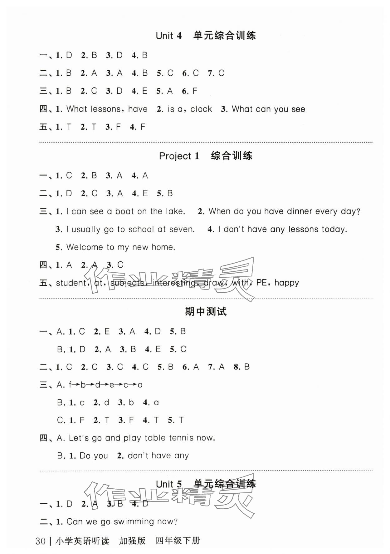 2024年听读教室小学英语听读四年级下册译林版加强版 第2页