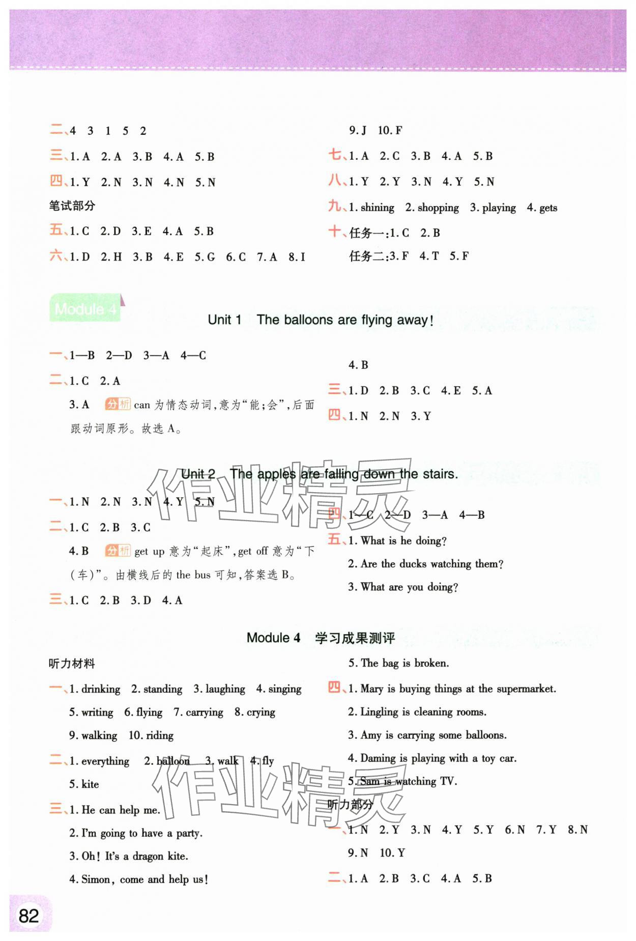 2025年黃岡同步練一日一練六年級英語下冊外研版 參考答案第4頁
