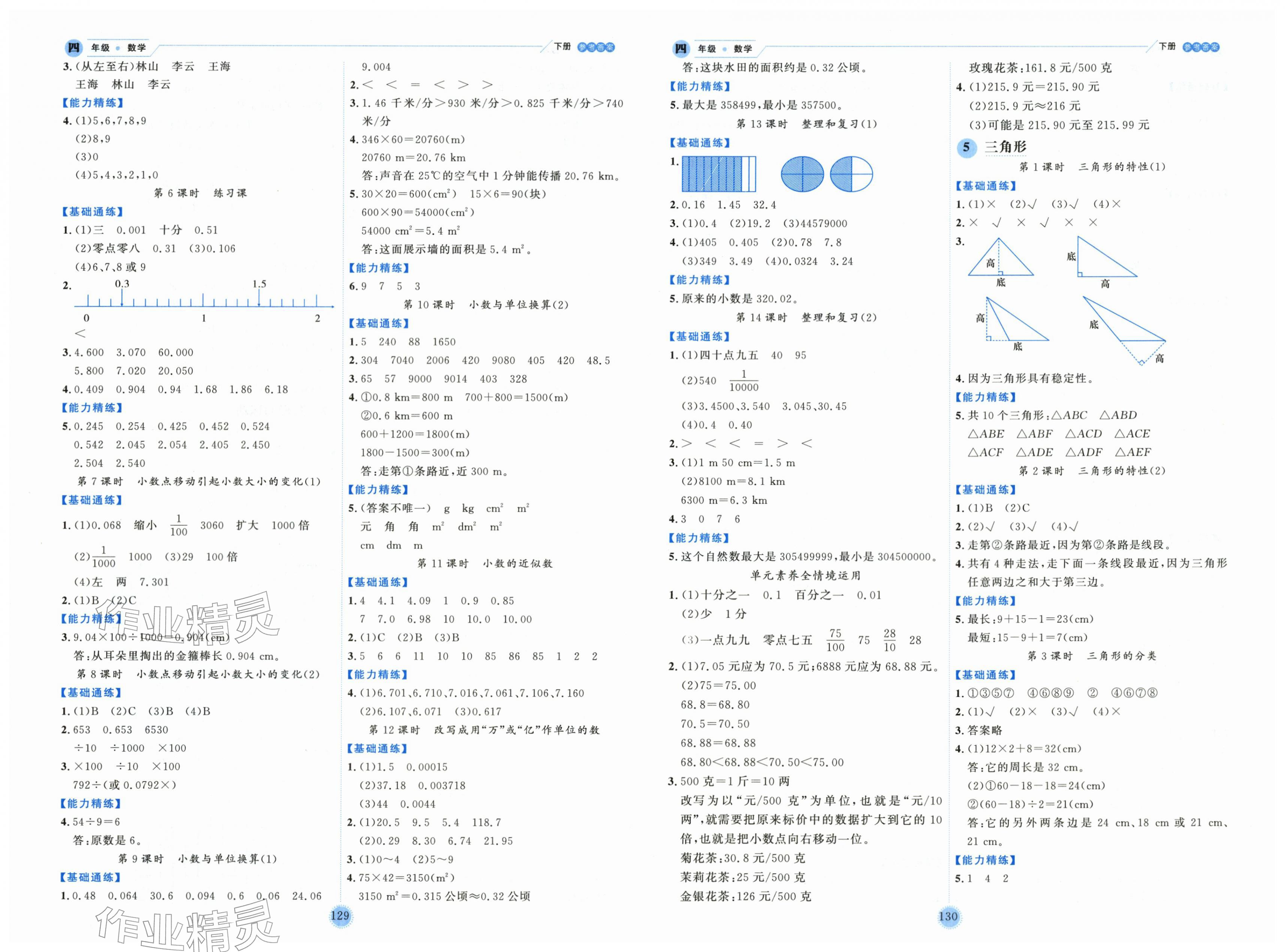 2026年优秀生作业本四年级数学下册人教版&nbsp;第3页