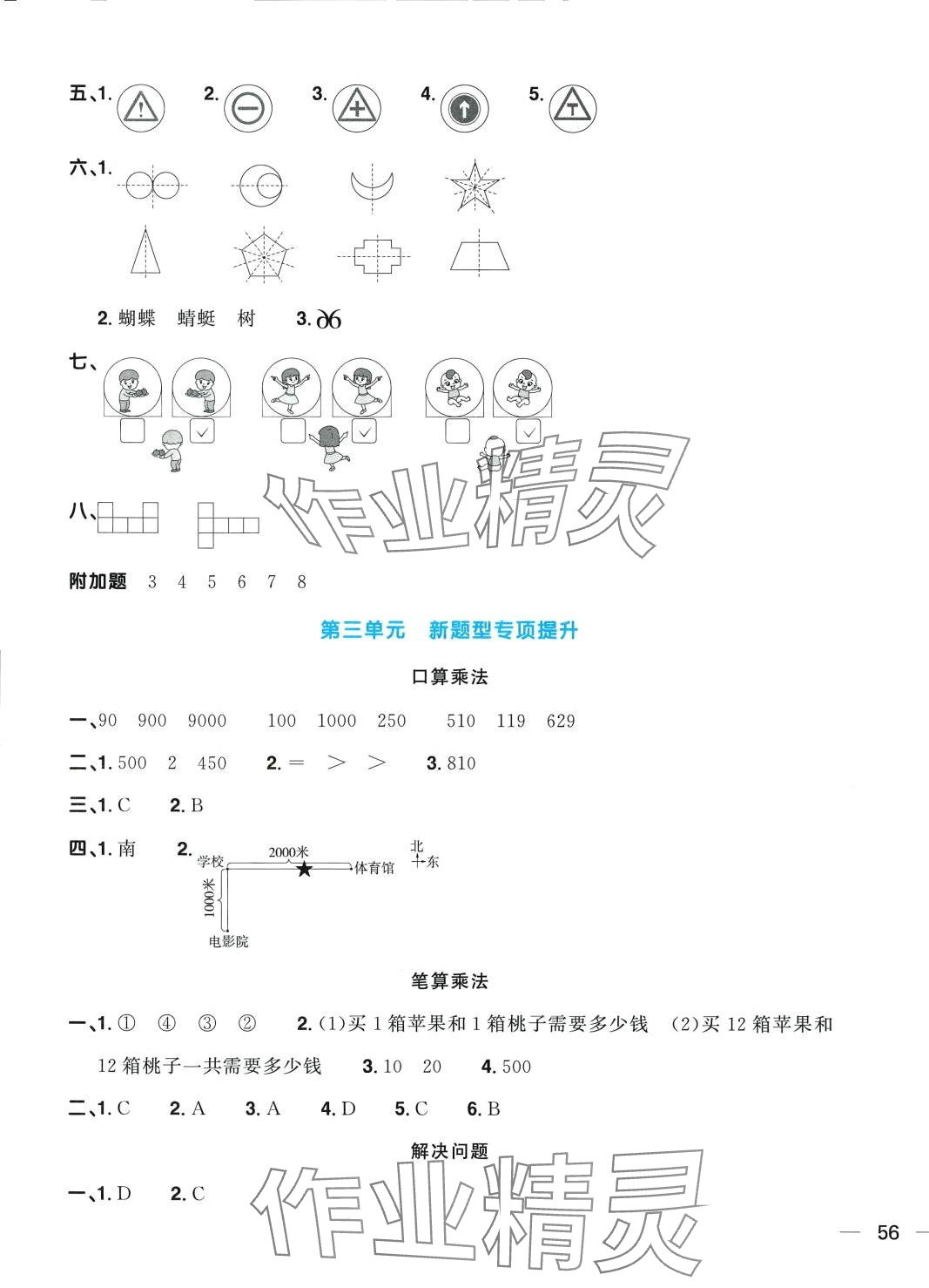 2024年阳光同学一线名师全优好卷三年级数学下册青岛版 第3页