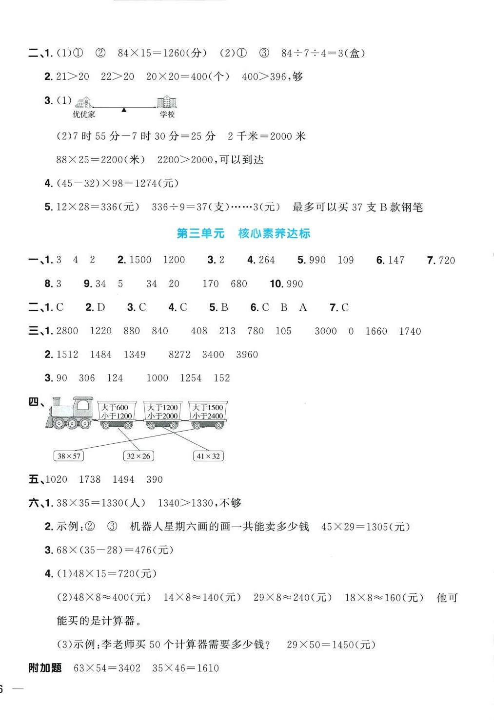 2024年阳光同学一线名师全优好卷三年级数学下册青岛版 第4页