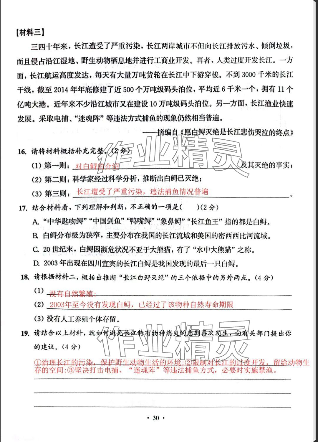 2025年中學(xué)生語文同步精練八年級下冊人教版五四制 參考答案第62頁