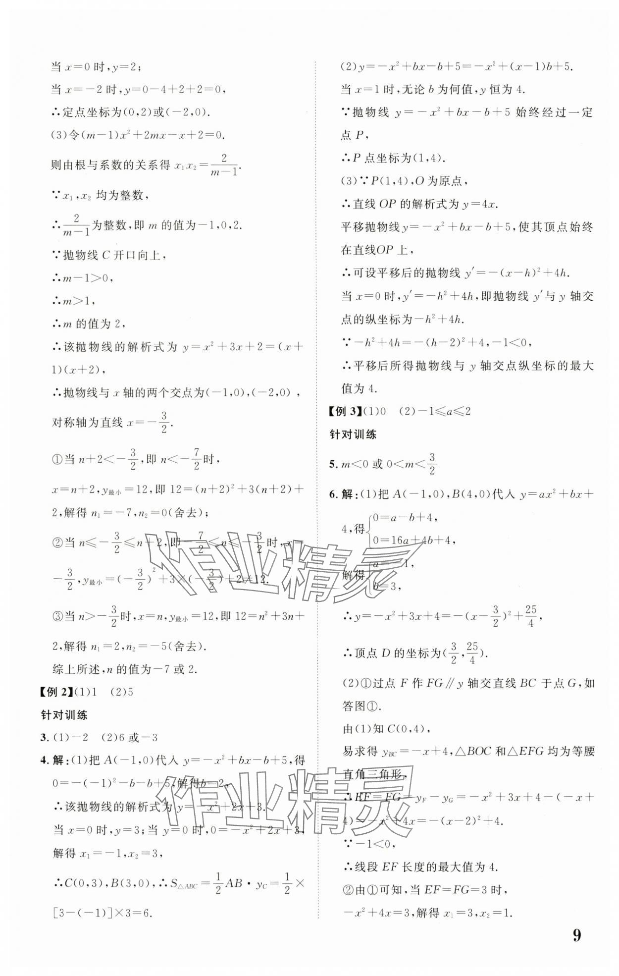 2024年中考新突破數(shù)學(xué)人教版安徽專版 第9頁(yè)