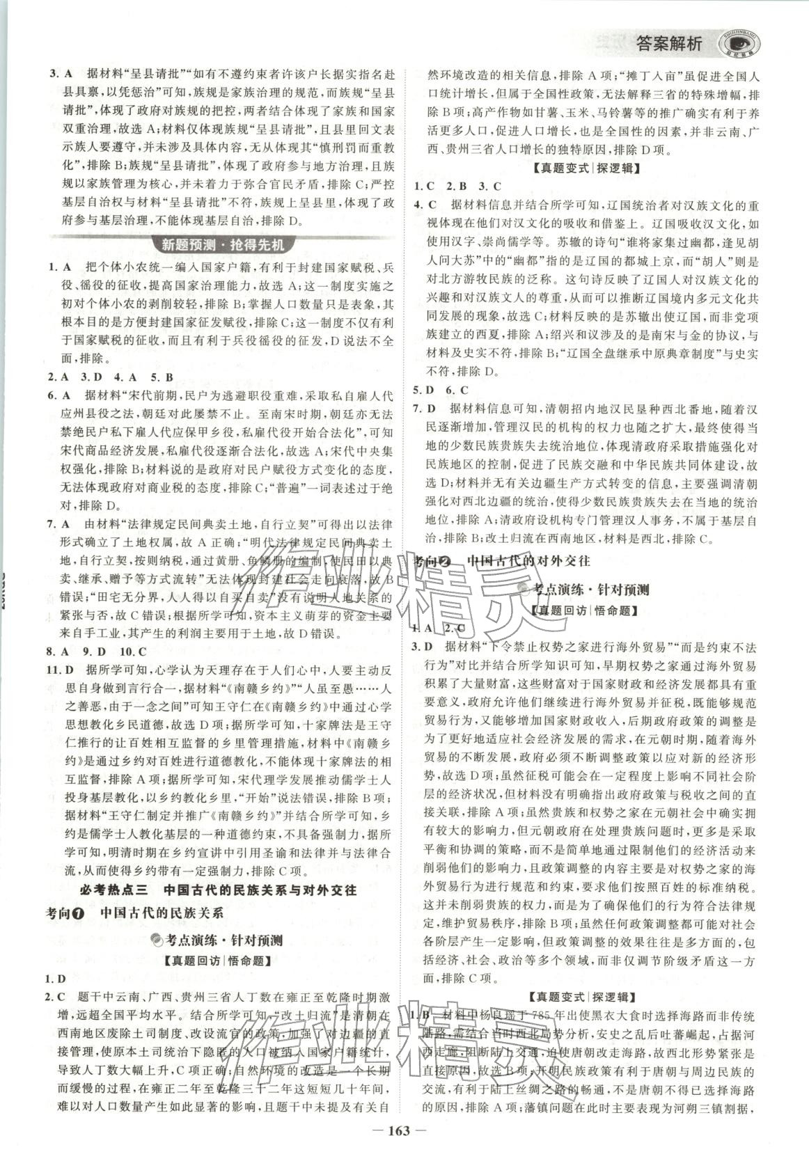 2026年考前高中歷史&nbsp;第3頁(yè)