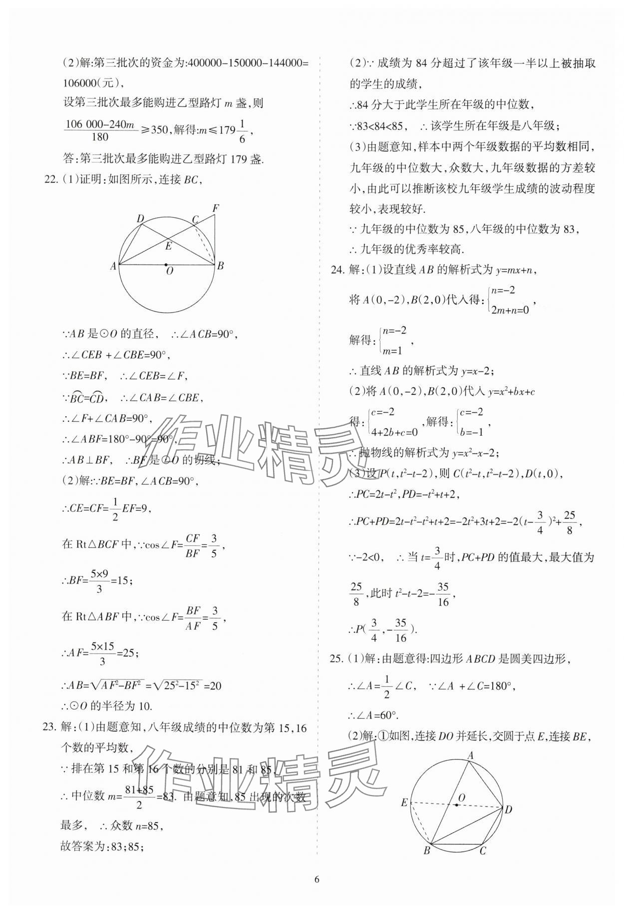 2025年青海省初中學業水平考試模擬試卷數學 參考答案第6頁