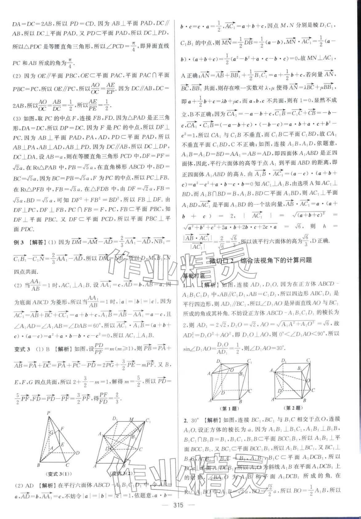 2026年南方凤凰台5A新考案数学二轮提高版 参考答案第33页