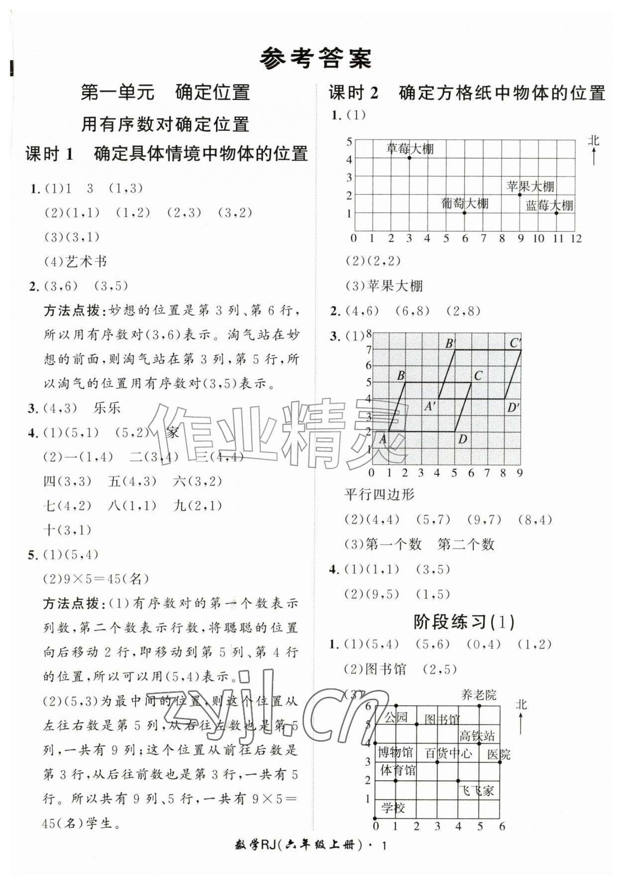 2026年黄冈360定制课时六年级数学上册人教版&nbsp;第1页